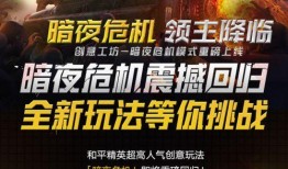 最新暗夜危机爆料,揭秘全新篇章，神秘势力崛起
